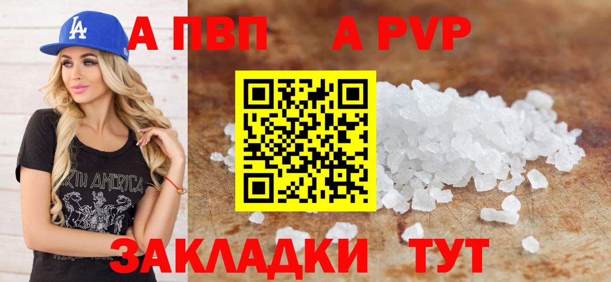 А ПВП кристаллы Павлово