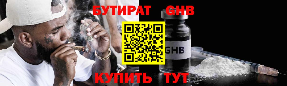 БУТИРАТ вода  Вход с VPN  Павлово 