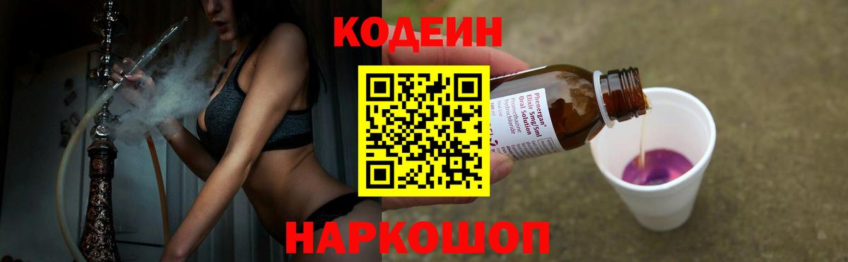 Павлово  Кодеиновый сироп Lean напиток Lean (лин)  Вход с VPN 