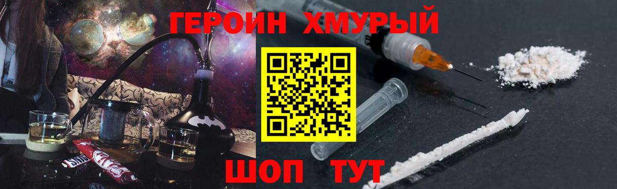 Героин  Вход с VPN  Павлово  ГЕРОИН герыч 