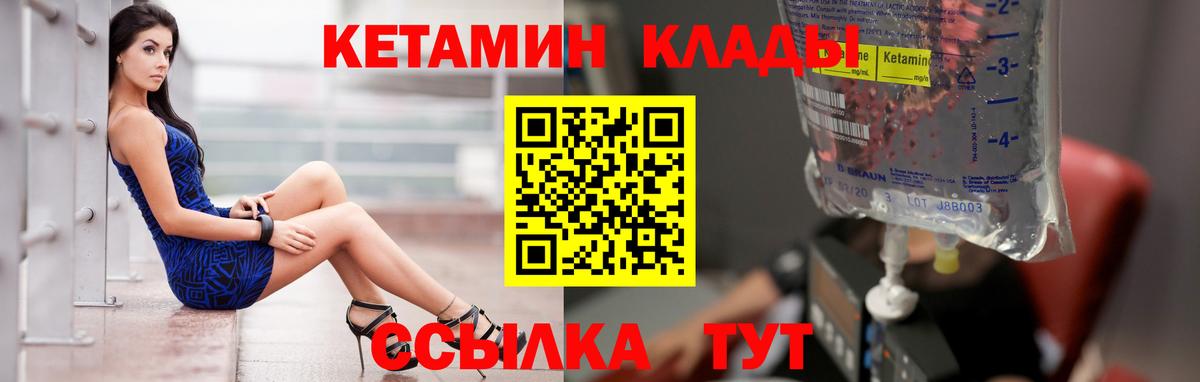 Кетамин ketamine    ссылки  Павлово  Вход с VPN 