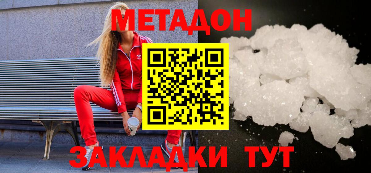 МЕТАДОН кристалл  Вход с VPN  Павлово 