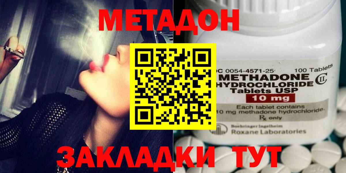 Метадон methadone Павлово